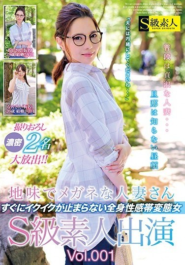 SABA-490 A Plain Jane Married Woman In Glasses She’ll Immediately Start Cumming And She’ll Never Stop Because She’s A Full Body Erogenous Zone Perverted Slut A Super Class Amateur vol. 001