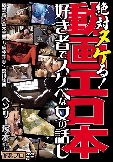 HTMS-118 Henry Tsukamoto Erotic Videos: Guaranteed To Get You Off