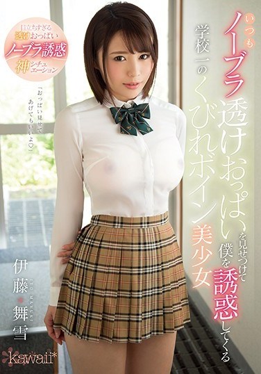 KAWD-933 The School’s No.1 Giant Titty Fuck Beautiful Girl Is Always Prancing Around Without A Bra And Showing Off Her Tits To Lure Me To Temptation Mayuki Ito