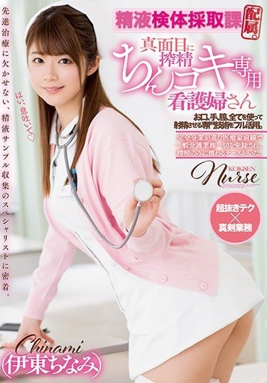 MIDE-572 A Member Of The Semen Collection Department This Prim And Proper Nurse Takes Her Job Collecting Sperm And Jacking Off Cocks Seriously Chinami Ito