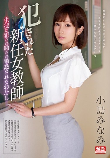 SSNI-313 Raping The New Female Teacher ~I Was d, Humiliated And Gang Banged~ Minami Kojima