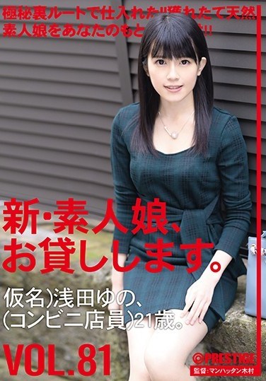 CHN-168 We Lend Out Amateur Girls Vol. 81: Yuno Asada (Convenience Store Staff) 21 Years Old