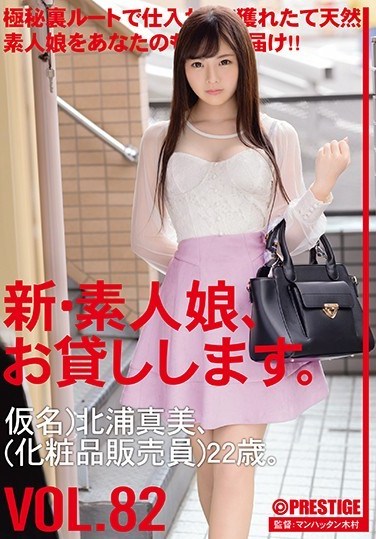 CHN-170 New-Amateur Girls For Hire. 82 (Pseudonym) Mami Kitaura (Cosmetics Saleswoman) 22 Years Old.