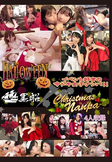 KFNE-012 Halloween And Christmas Pickups