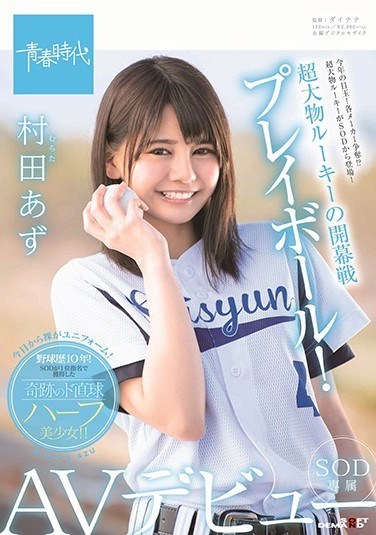 SDAB-082 A Promising Rookie’s Opening Day- Play Ball! Azu Murata. Exclusive SOD Porn Debut