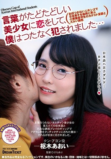 ISD-001 I Fell In Love With A Beautiful Girl Who Speaks In Broken Japanese And She Fucked Me… Aoi Kururugi