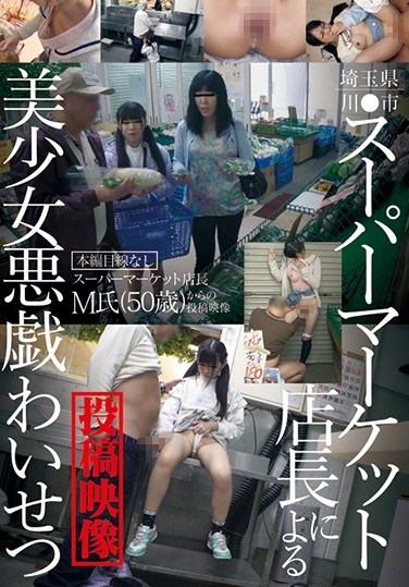 IBW-718 Video Of A Beautiful Girls Getting Molested Posted By The Manager Of A Supermarket In Kawa*** City, Saitama