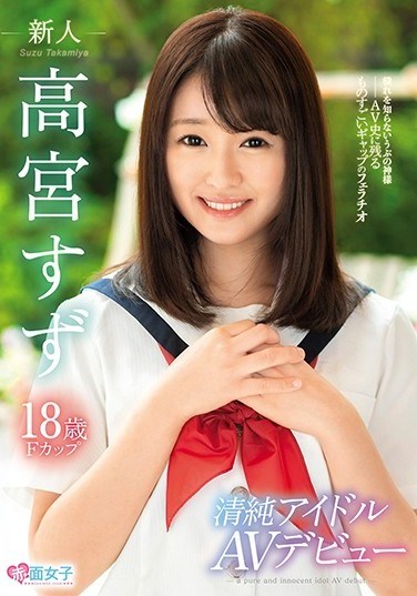 SKMJ-004 Fresh Face. 18 Years Old. An Innocent Idol’s Porn Debut. Suzu Takamiya. F Cup