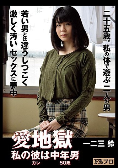 HOKS-019 Love Hell My Boyfriend Is Middle Age (50 Years Old) Rin Hifumi