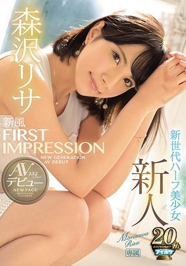 IPX-263 First Impression 132: A New Generation Of Porn Stars, Risa Morisawa