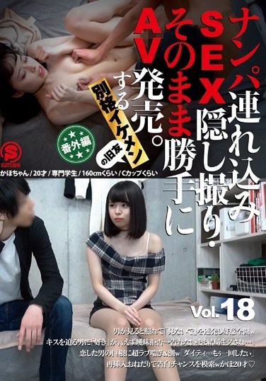 SNTL-018 Take Her To A Hotel, Film The SEX On Hidden Camera, And Sell It As Porn. My Extremely Handsome Old Friend vol. 18