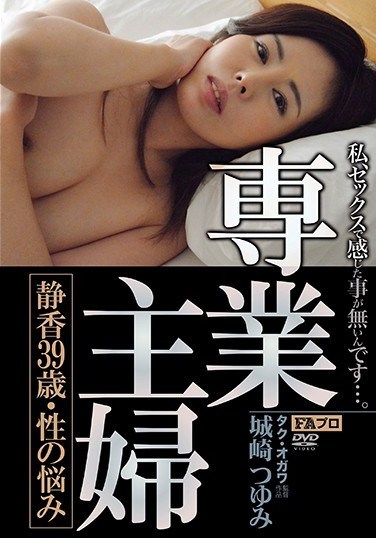 HOKS-014 A Horny Housewife Shizuka 39 Years Old Her Sexual Problems Tsuyumi Kinosaki