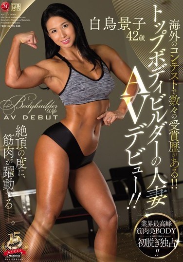 JUY-773 She’s Won Numerous International Awards!! The Successful Married Bodybuilder, Keiko Shiratori, 42 Years Old. Porn Debut!!