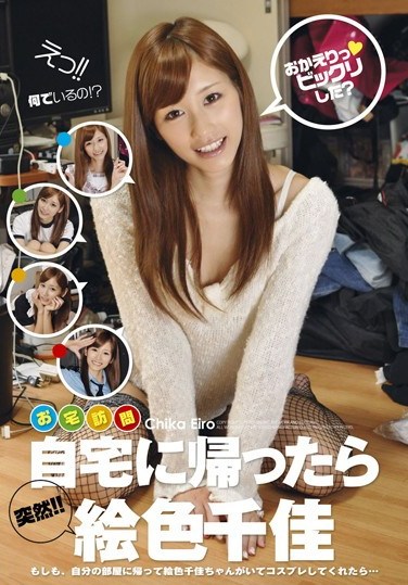 ZEX-048 Suddenly Your House When You Go Back Home To Visit Home!! Chika Color Picture