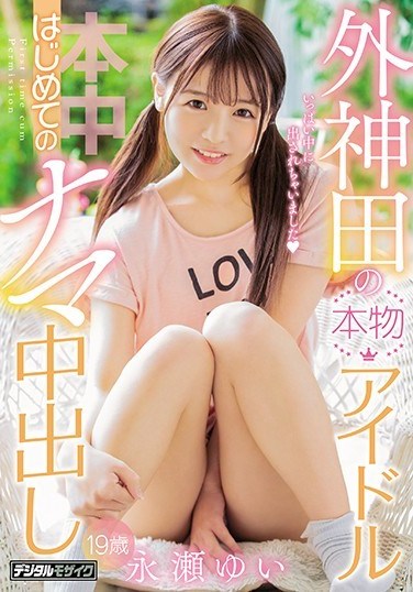 HND-677 Yuuka Nagase Out Of Raw Raw For The First Time Of Real Idol Of Toukanda