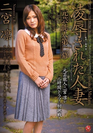 JUC-769 Original Celebrity, Act II: Married Woman d and d (Rin Ninomiya)