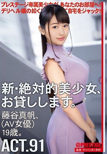 CHN-175 New Absolute Girl, I Will Lend. 91 Makoto Fujitani (AV Actress) 19 Years Old.
