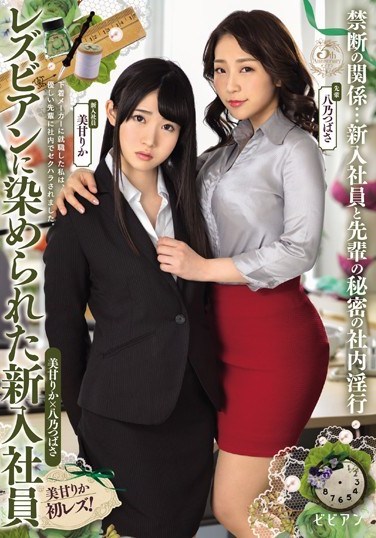 BBAN-239 New Employee Tainted By Lesbian, Rika Miama, Tsubasa Hachino