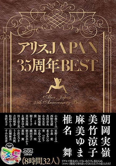 DVAJ-403 [Special Price] Alice Japan 35 Year Anniversary Highlights First Part