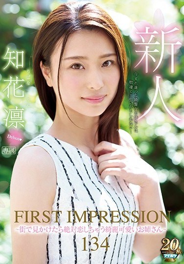 IPX-331 FIRST IMPRESSION 134 ~Beautiful And Cute Young Lady You’d Definitely Fall In Love With If You Saw Her On The Street~ Rin Chibana