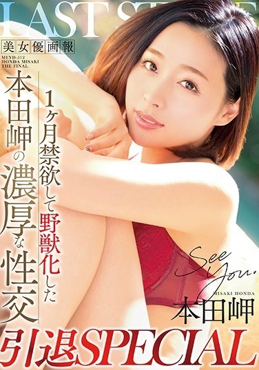 MEYD-512 Hot Woman Magazine – 1 Month Of Celibacy Changed Her Into A Wild Beast – Misaki Honda’s Passionate Sex: A Retirement Special