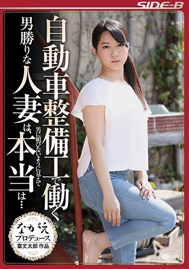 NSPS-821 The Strong-Minded Married Woman Who Works As A Mechanic Looks Like She Doesn’t Flirt With Men But… Rika Ayumi