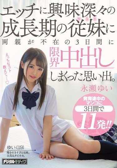HND-716 My Adolescent Cousin Is Deeply Interested In Sex, And So, For 3 Days While My Parents Were Away, We Made Some Memory-Making Creampie Sex To The Limits Of Endurance. Yui Nagase