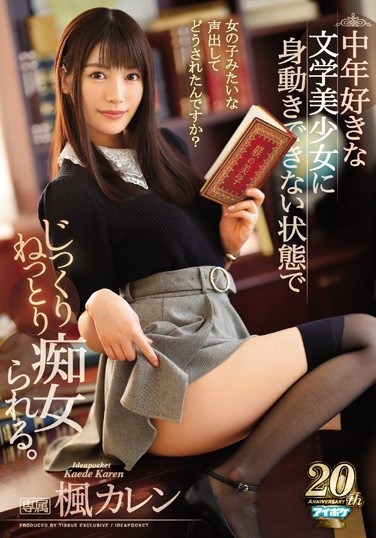 IPX-352 It Is A Filthy Woman Who Can Not Move Easily To A Middle-aged Literature Girl. 楓 Karen