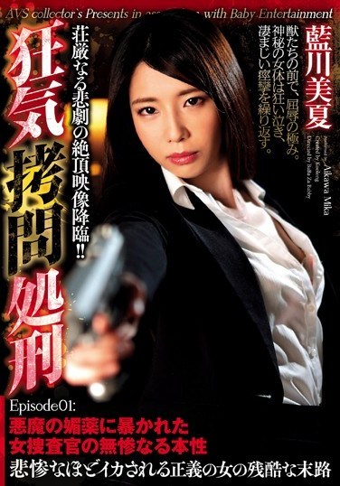 GMEN-009 The Insane Execution Stand Episode 01 This Female Detective Was Cruelly Exposed With The Devil’s Aphrodisiacs Mika Aikawa
