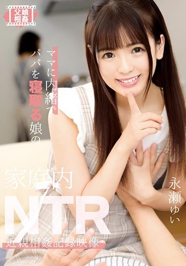 T-28574 Daughter Who Sleeps Dad Without Telling Mom In The Home NTR Incest Record Video Yui Nagase