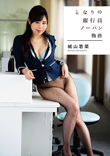 VGD-202 The Bank Teller From Next Door Is Going To Work Without Her Panties On Wakana Shiroyama