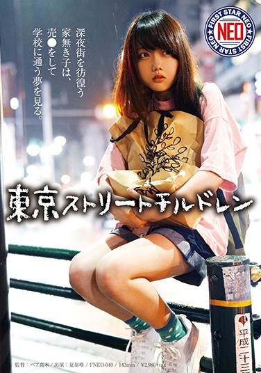 FNEO-040 Tokyo Street Teens – Barely Legal Teens Sell Their Bodies On The Street Late At Night, Dreaming Of Making Enough Money To Go To College – Yui Natsuhara