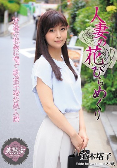 MYBA-015 A Married Woman Blossoms And Sheds Her Petals Toko Namiki