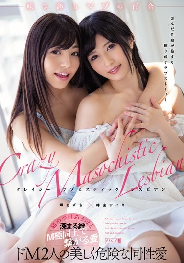 MISM-156 A Crazy Maso Lesbian Series Azusa Misaki Aine Kagura