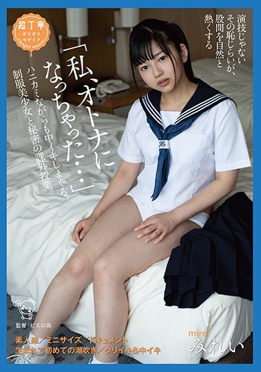 PIYO-056 “I Have Become An Adult…” A Shy Girl Cums Again And Again. A Secret Extracurricular Lesson With A Beautiful Y********l in Uniform.