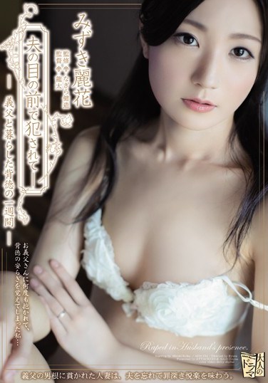 ADN-234 A Crime In Front Of Her Husband-A Week Of Immorality That Lived With Father-in-law Reika Mizuki
