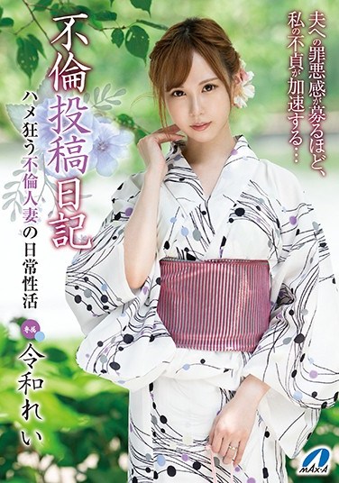 XVSR-516 Writing About Adultery In Her Diary: A Sex-Crazy Adulterous Married Wife’s Daily Life – Rei Reiwa