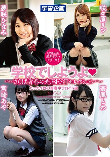 MDTM-599 Let’s Have Sex In School – Commemorating The End Of Their Youth – A Snapshot Of Their School Days