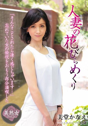 MYBA-018 A Married Woman’s Flower Petals: Kanae Mido