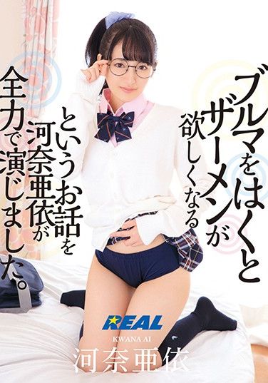 XRW-817 Ai Kawana Puts In A Thrilling Performance As A Girl Who Craves Cum Whenever She Puts On Her Panties