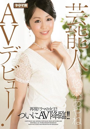KNMD-068 December 20th Release – A Celebrity Makes Her Porno Debut! – A Star Of Television Drama Finally Appears In Porn! – Ayane Yuuki