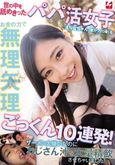 NNPJ-378 Daddy Active Girl Erina-chan (age 20) Who Licked The World Is To Cum 10 By The Power Of Money! I Hate Semen And Let Me Drink A Lot Of Uncle Juice!
