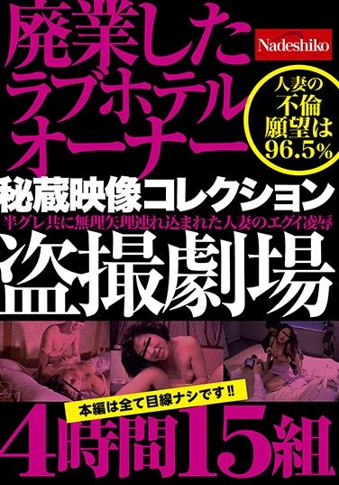NASH-249 Voyeur Footage Collection Filmed In A Love Hotel – 4 Hours, 15 Couples