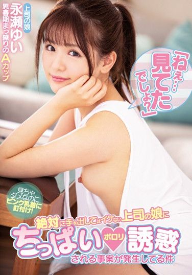 MIAA-235 “Hey… You Saw That, Didn’t You?” The Matter Of Your Boss’ Daughter, Whom You Should Absolutely Never Ever Lay A Finger On, Is Luring You To Nip Slip Temptation Yui Nagase