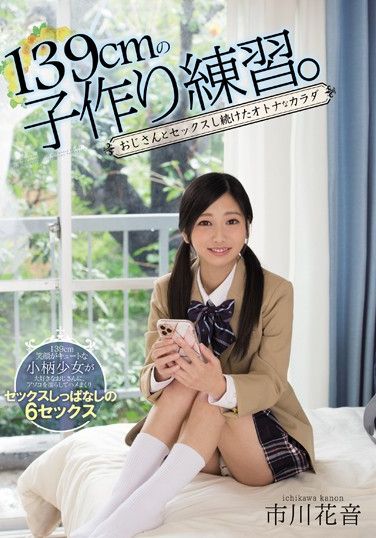 MUDR-103 Baby-Making Practice With A 139cm-Tall Girl She’s Got A Grownup Body And She Keeps On Fucking Dirty Old Men Kanon Ichikawa