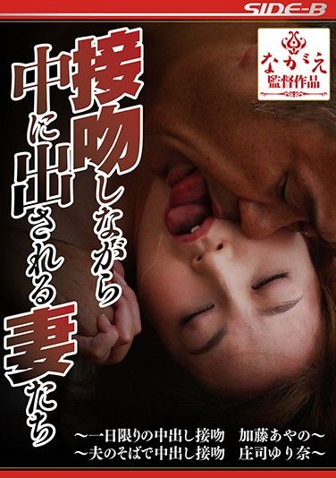 NSPS-884 Wives Who Get Kissed And Creampied – Ayano Fuji , Yurina Shouji