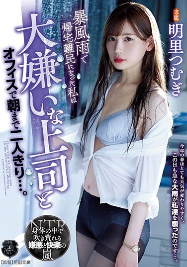 ATID-421 Due To A Sudden Rainstorm, I Was Stranded At The Office, And Now I Was Stuck With My Boss (Whom I Hate), Here Until Morning, Just The Two Of Us… Tsumugi Akari