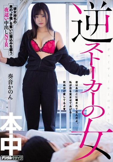 HND-842 The Reverse Lady Stalker She’s Paying Men Who Are Waiting For Their Girlfriends An NTR Night Visit To Steal Their Semen Kanon Kanade