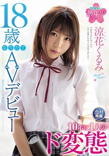 IPIT-002 She Just Turned 18 And Now She’s Making Her Adult Video Debut A Once-In-10-Years Pervert Kurumi Suzuka