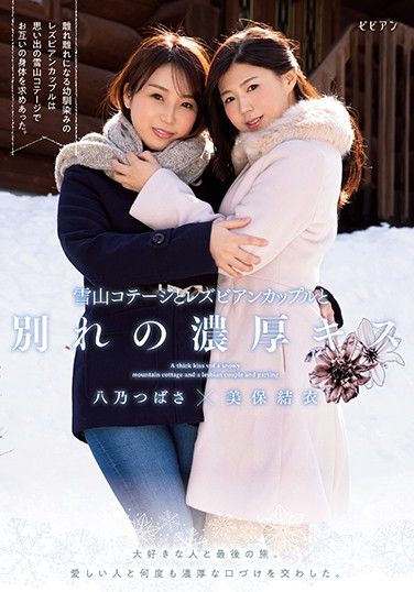 BBAN-280 A Lesbian Couple Gave Each Other A Farewell Kiss At A Mountain Cabin In The Snowy Hills A Final Journey With Her Beloved Lover Deep And Rich Kisses, With Her Lover, Over And Over Again Yui Miho Tsubasa Hachino